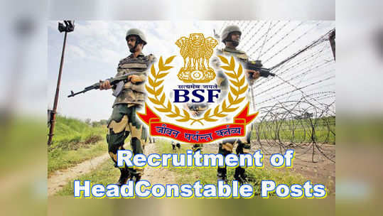 BSF Head Constable Notification: బీఎస్ఎఫ్‌లో 1072 హెడ్‌కానిస్టేబుల్ పోస్టులు 