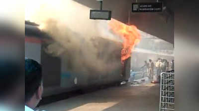नई दिल्ली रेलवे स्टेशन में खड़ी ट्रेन में लगी आग, कोई हताहत नहीं