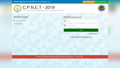 CPNET Result 2019: उत्तर प्रदेश मेडिकल यूनिवर्सिटी ने जारी किया सीपीनेट रिजल्ट, यहां देखें