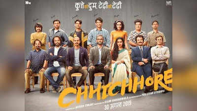 जानें कैसा रहा Chhichhore का बॉक्स ऑफिस पर पहला दिन