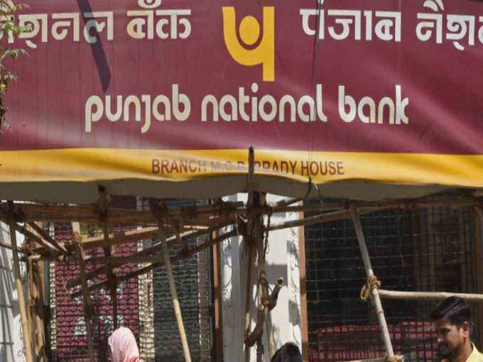 पंजाब नैशनल बैंक (PNB)