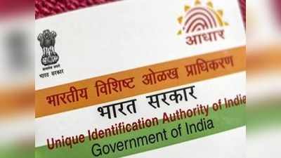 Aadhaar కార్డు కలిగిన వారికి గుడ్ న్యూస్.. కొత్త సౌకర్యం అందుబాటులోకి!