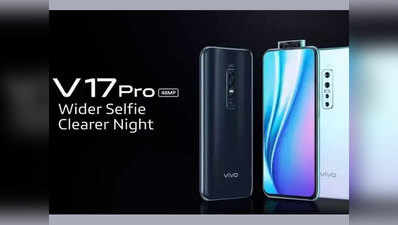 विडियो: देखें कैसा है 6 कैमरे वाला Vivo v17 Pro, जल्द भारत में होगा लॉन्च
