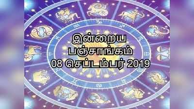 இன்றைய பஞ்சாங்கம் 08 செப்டம்பர் 2019