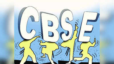कोलकाताः सीबीएसई के स्कूलों का प्रस्ताव- मैथ्स के कमजोर छात्रों के लिए बने इजी क्वेश्चन पेपर