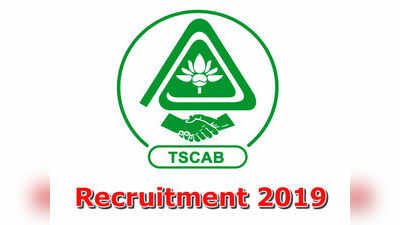 TSCAB Notification: తెలంగాణ కోఆపరేటివ్ బ్యాంకులో ఉద్యోగాలు