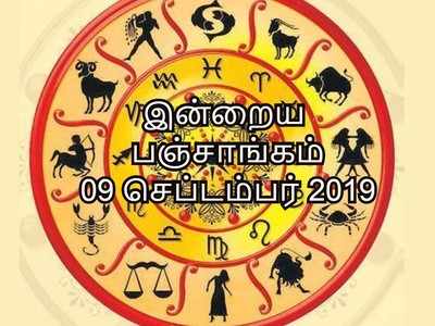 Tamil Panchangam: இன்றைய பஞ்சாங்கம் 09 செப்டம்பர் 2019