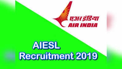 Air India Jobs: ఎయిర్ ఇండియాలో అసిస్టెంట్ సూపర్‌వైజర్ పోస్టులు 