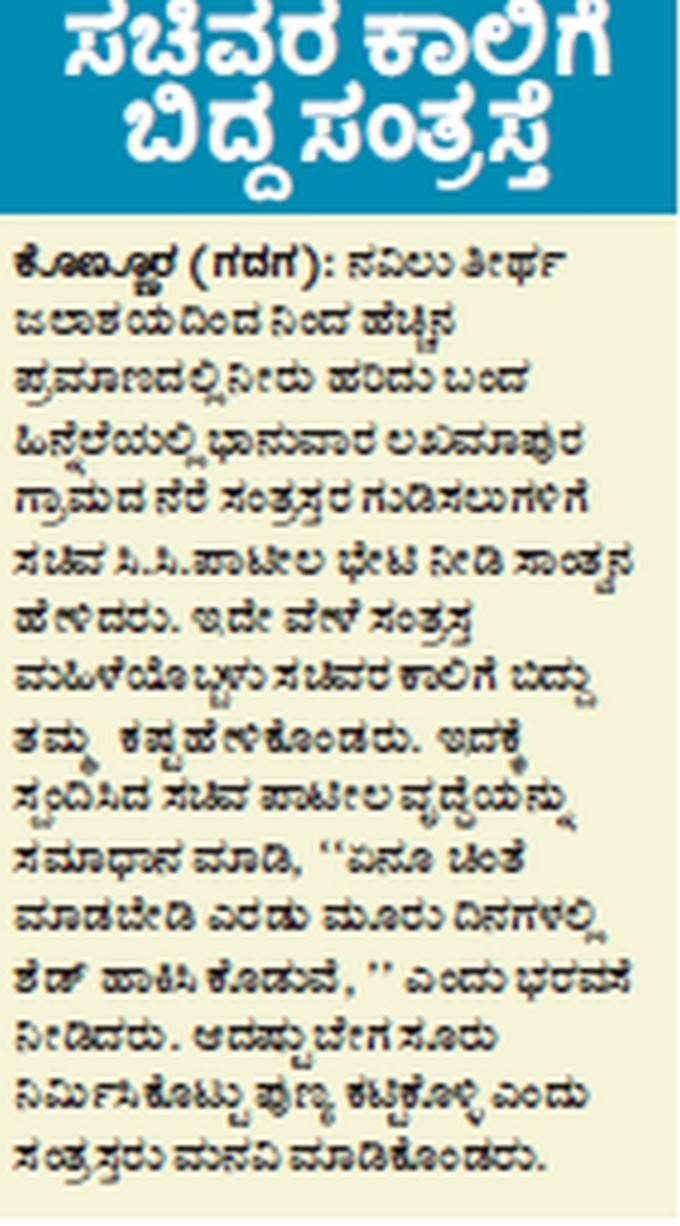 ಸಚಿವರ ಕಾಲಿಗೆ ಬಿದ್ದ ಸಂತ್ರಸ್ತೆ