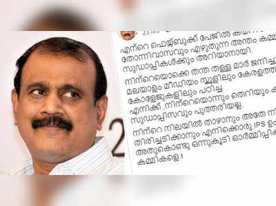 അന്തംകമ്മികളോടും സുഡാപ്പികളോടും: തെറി വിളിച്ചാൽ തിരിച്ചുവിളിക്കും: സെൻകുമാർ