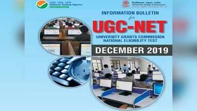 UGC NET (Dec.)-2019 దరఖాస్తు ప్రక్రియ ప్రారంభం