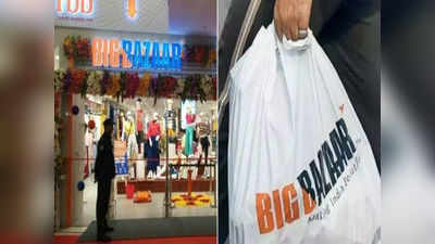 Big Bazaar: క్యారీ బ్యాగ్‌కు డబ్బులు వసూళ్లు.. ‘బిగ్‌ బజార్‌’కు రూ.11000 ఫైన్!