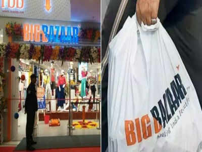 Big Bazaar: క్యారీ బ్యాగ్‌కు డబ్బులు వసూళ్లు.. ‘బిగ్‌ బజార్‌’కు రూ.11000 ఫైన్!