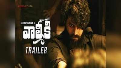 Varun Tej Valmiki: ‘వాల్మీకి’ ట్రైలర్.. గద్దల కొండ గణేష్ గత్తర్లేపినాడు పో!! 