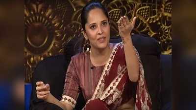 Anasuya: ‘ఏవమ్మా అనసూయ?’ రచ్చబండ ప్రశ్నకు లాగిపెట్టి ఒక్కటి పీకింది!