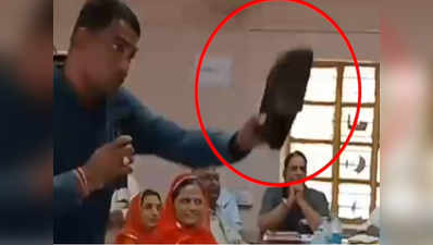 बाड़मेर: मीटिंग में बीजेपी के जिला परिषद सदस्य ने कांग्रेस विधायक को दिखाया जूता