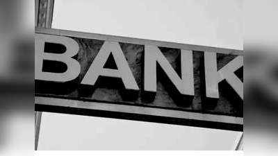 इस शर्त पर पब्लिक सेक्टर बैंकों को 55,000 करोड़ रुपये दे रही सरकार, बैंक चौकस