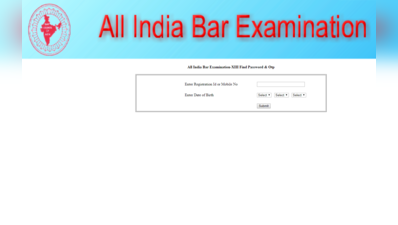 AIBE Admit Card 2019: बार काउंसिल ने जारी किए ऐडमिट कार्ड, 15 सितंबर को टेस्ट