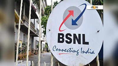 BSNL ಓಣಂ ಕೊಡುಗೆ: 234 ರೂ. ಪ್ರೀಪೇಯ್ಡ್‌ಗೆ 90 ಜಿಬಿ ಡೇಟಾ, ಪ್ರತಿದಿನ 250 ನಿಮಿಷ ಕರೆ