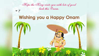 Happy Onam: ஓணம் 2022 வாழ்த்து செய்திகள்... மகாபலியை வரவேற்போம்