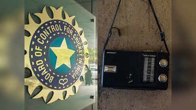 बीसीसीआई ने लाइव रेडियो कॉमेंट्री के लिए AIR से मिलाया हाथ