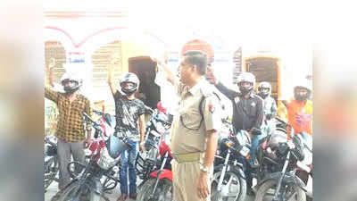 वाह! पुलिस ने बिना चालान काटे दी बड़ी सीख, अब ये बिना हेल्मेट नहीं चलेंगे