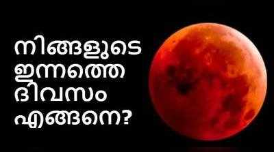 ഇന്നത്തെ രാശിഫലം, 11th September: കന്നി രാശിക്കാരുടെ സമ്പത്തിൽ വർധന!