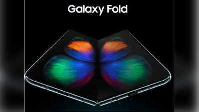 Samsung Galaxy Fold में मिलेगा बेस्ट एक्सपीरियंस, ऑप्टिमाइज हुए 100 से ज्यादा ऐप