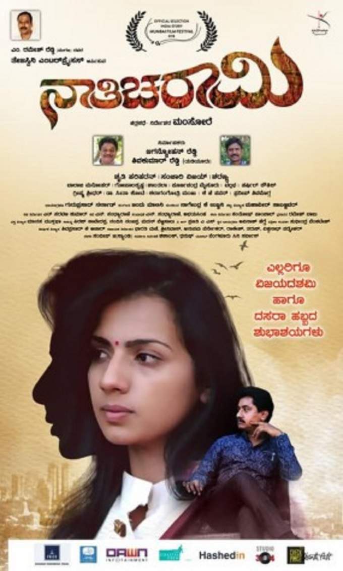 Nathicharami-poster