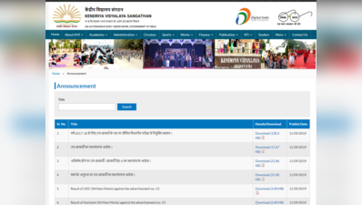 KVS Result 2019: PRT/LDC के साथ अन्य पदों का रिजल्ट घोषित, यहां देखें