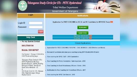 పోటీ పరీక్షలకు ఉచిత శిక్షణ.. దరఖాస్తు చేసుకోండి 