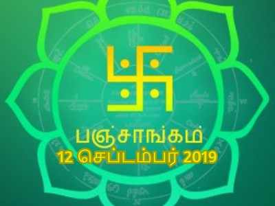 இன்றைய பஞ்சாங்கம் 12 செப்டம்பர் 2019