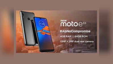 Moto e6s 16 सितंबर को होगा लॉन्च, फोन में है ड्यूल रियर कैमरा सेटअप