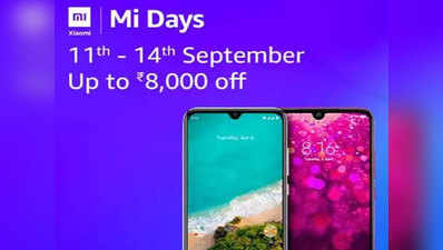 ऐमजॉन पर Mi Days: Mi A3, Redmi 7, Redmi Y3 और बाकी डिवाइसेज पर ₹8000 तक डिस्काउंट