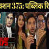 Section 375 (2019) - Movie | Reviews, Cast & Release Date - BookMyShow