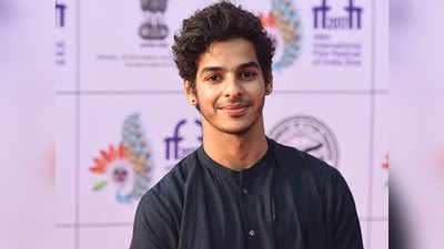 डेटिंग ऐप टिंडर यूज कर चुके हैं Ishaan Khatter