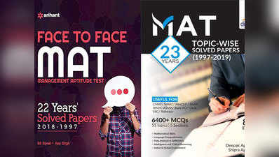AIMA MAT Books: मैट परीक्षा की तैयारी के लिए चुनें ये बेस्ट बुक्स, पढ़ें इनकी डीटेल