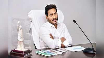 YS Jagan చారిత్రాత్మక నిర్ణయం అమల్లోకి వచ్చేసింది