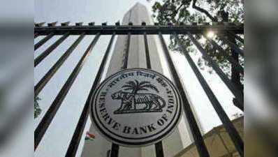 RBI का प्रस्ताव, छोटे बैंक खोलने के लिए कम से कम 200 करोड़ की पूंजी जरूरी