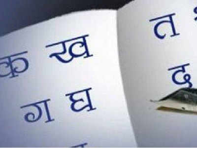 हिंदी में अकसर कर देते हैं हम ये 10 गलतियां