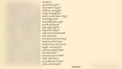 ಹೆಂಡತಿಯನ್ನು ಕೊಂಡಾಡುವ ದಿನ: ಅನುದಿನ ಮೆಚ್ಚುತ ಮಡದಿಯ ಒಲುಮೆಯ