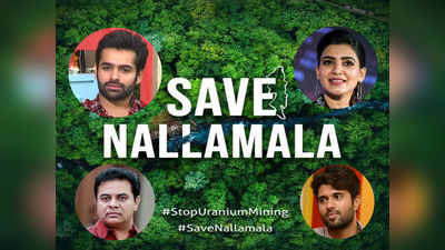 Save Nallamala.. నల్లమల ఉద్యమం.. కేంద్రంపై సెలబ్రిటీలు కన్నెర్ర, సోషల్ వార్ మొదలైంది!