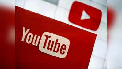 Youtube ने बदला म्यूजिक विडियोज पर views काउंट करने का तरीका