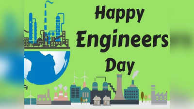 Happy Engineers Day ఇంజినీర్స్ డే.. ప్రేరణ కలిగించే ఈ కోట్స్‌తో శుభాకాంక్షలు చెప్పండి 