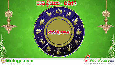 Mulugu Weekly Sagittarius Horoscope: ధనుస్సు రాశి వార ఫలాలు (సెప్టెంబరు 15 నుంచి 21) 