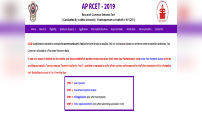 APRCET-2019 దరఖాస్తు ప్రక్రియ ప్రారంభం