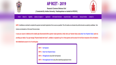 APRCET-2019 దరఖాస్తు ప్రక్రియ ప్రారంభం 