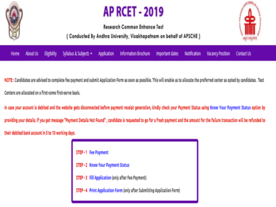 APRCET-2019 దరఖాస్తు ప్రక్రియ ప్రారంభం