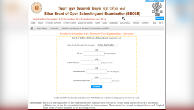 Bihar Open Board Result 2019: 10वीं-12वीं का परिणाम घोषित, इस डायरेक्ट लिंक से करें चेक