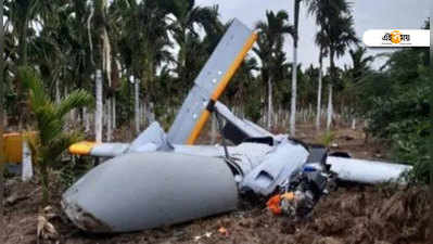 কর্নাটকে ভেঙে পড়ল DRDO-র ড্রোন